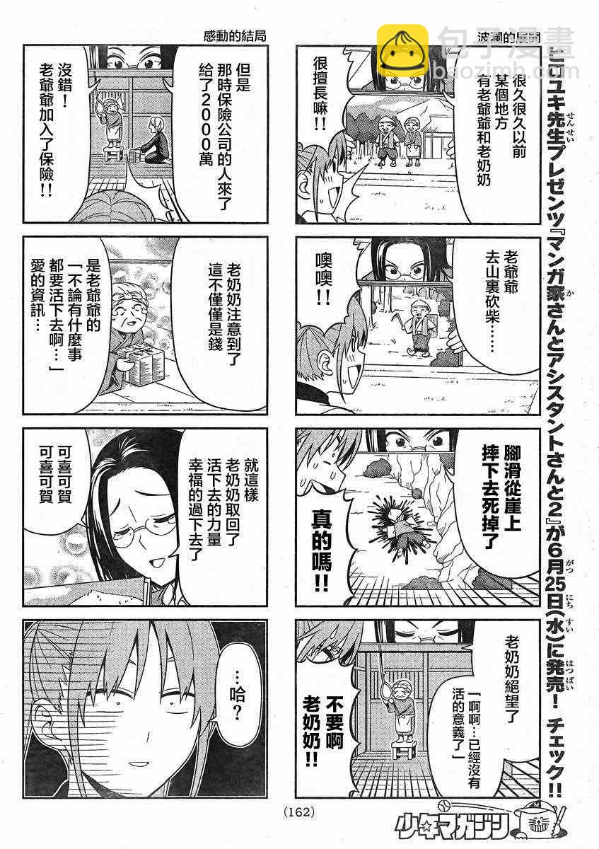 《笨女孩》第75话 第4页