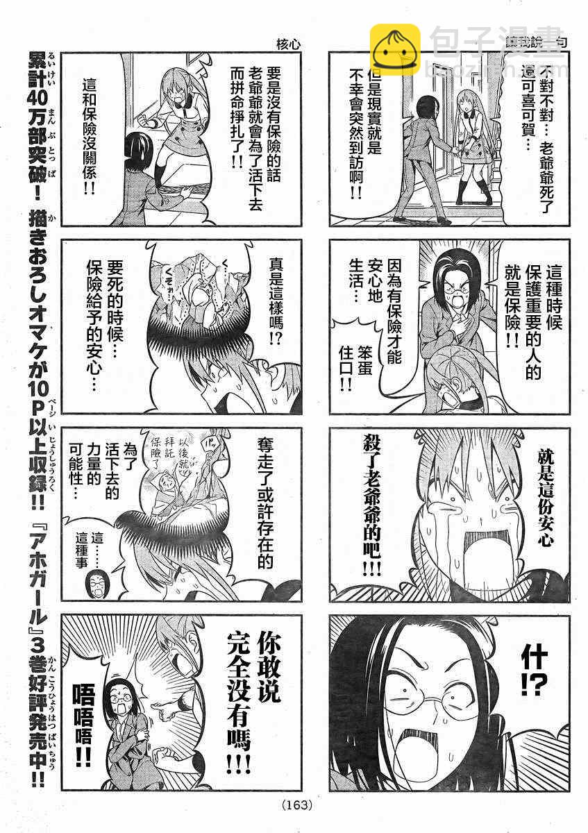 《笨女孩》第75话 第5页