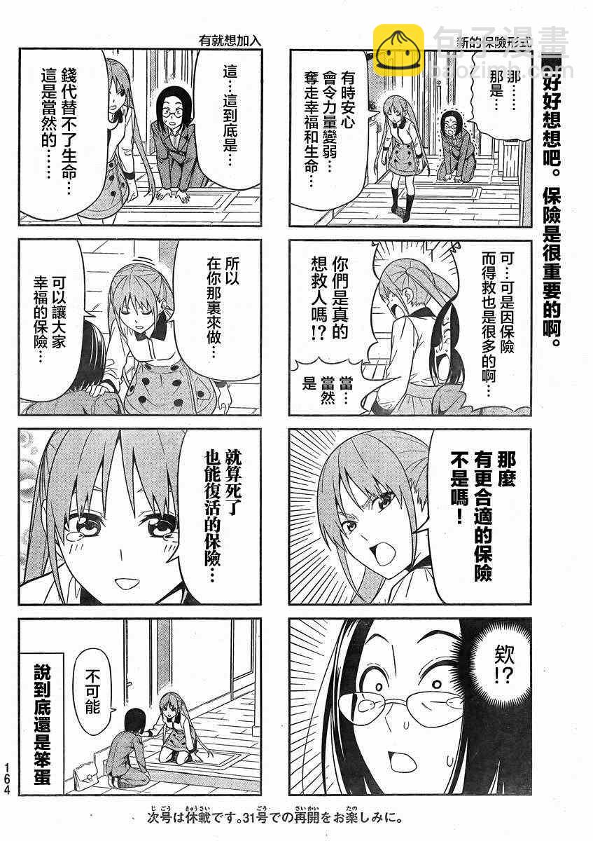 《笨女孩》第75话 第6页
