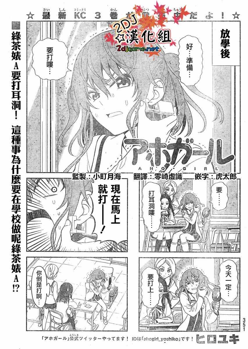 《笨女孩》第76话 第1页