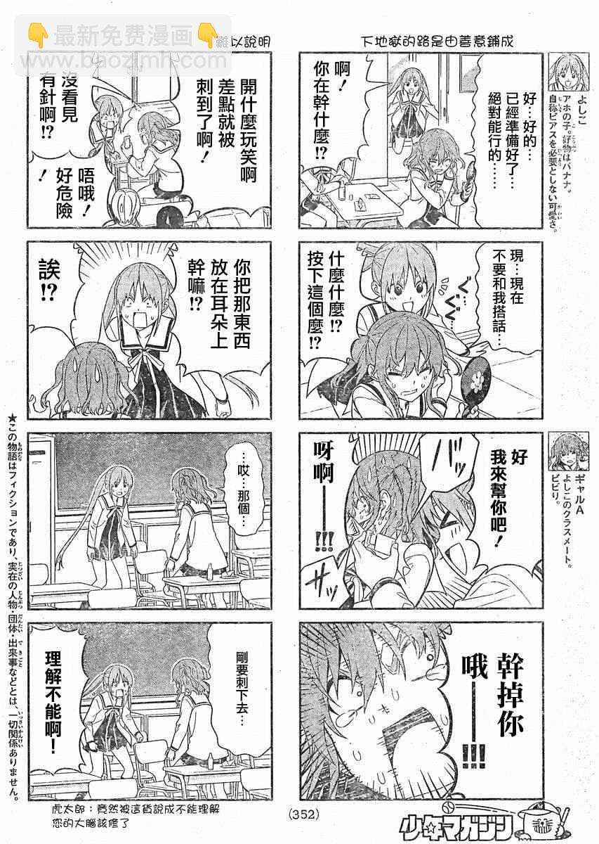 《笨女孩》第76话 第2页