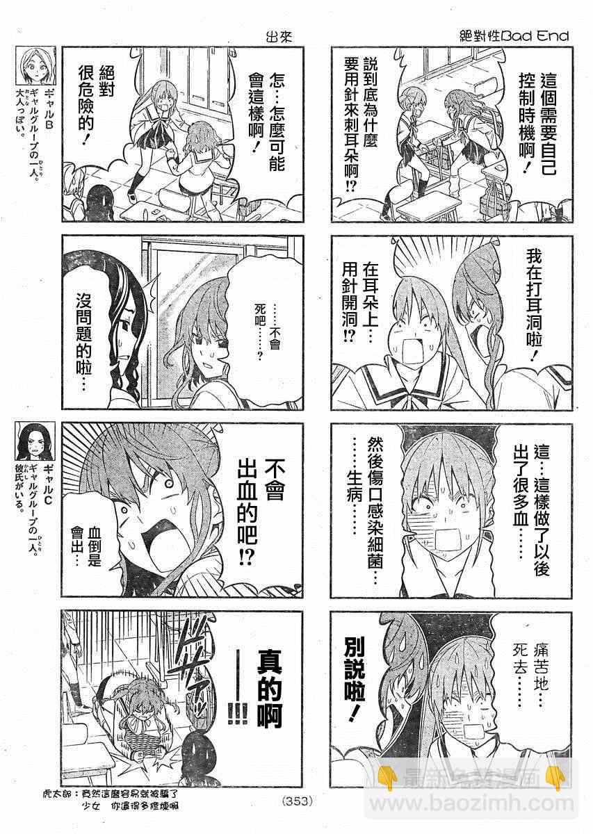 《笨女孩》第76话 第3页