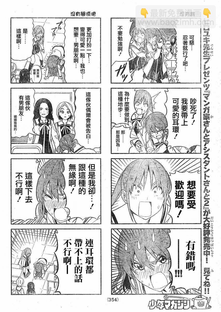 《笨女孩》第76话 第4页
