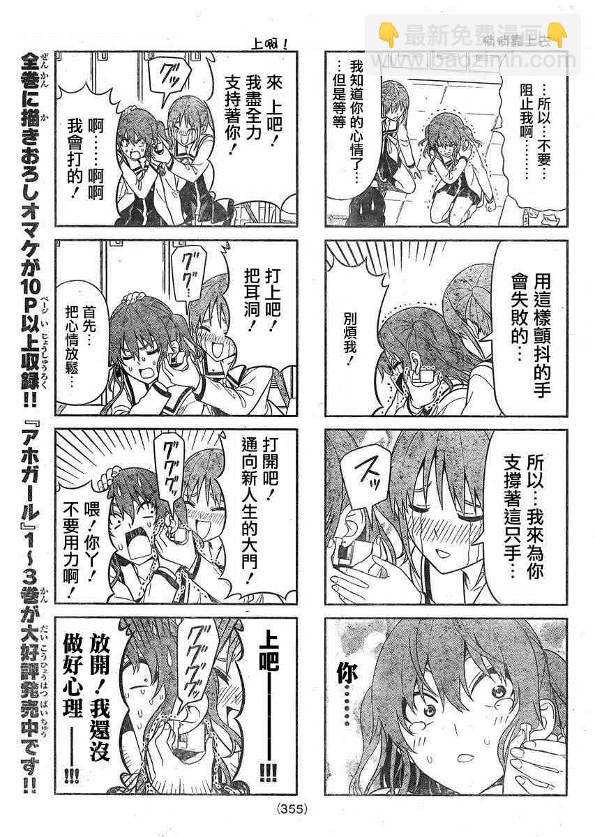 《笨女孩》第76话 第5页