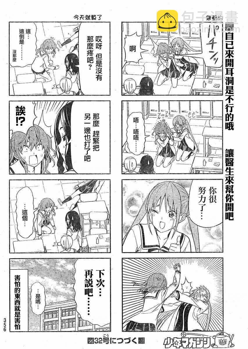 《笨女孩》第76话 第6页