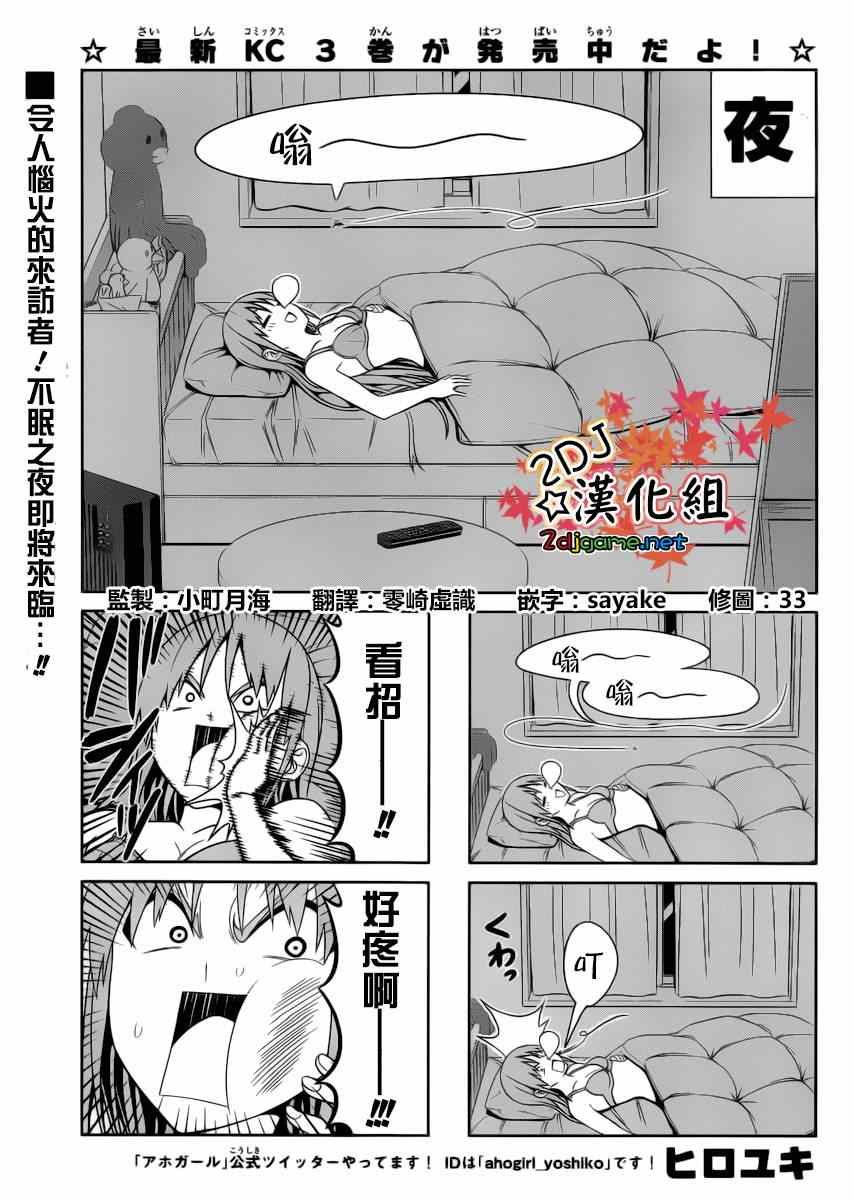 《笨女孩》第80话 第1页