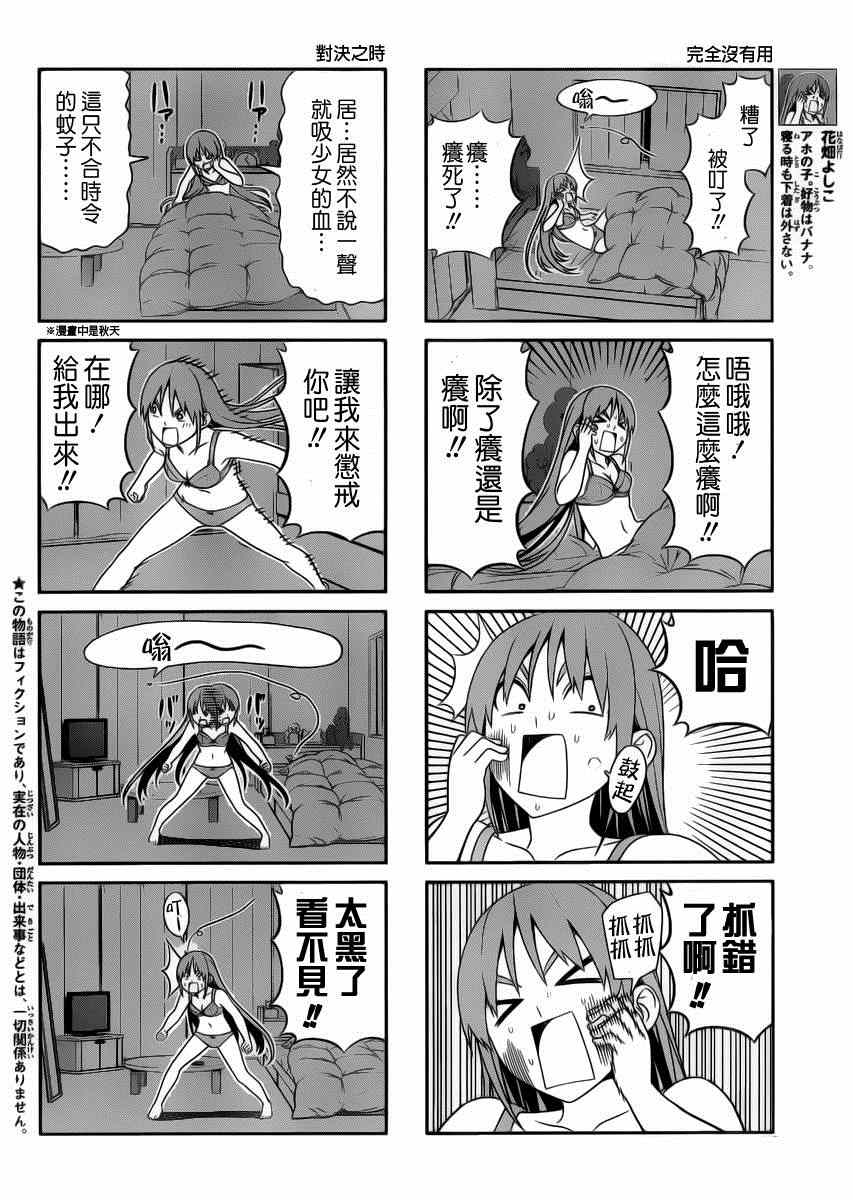 《笨女孩》第80话 第2页