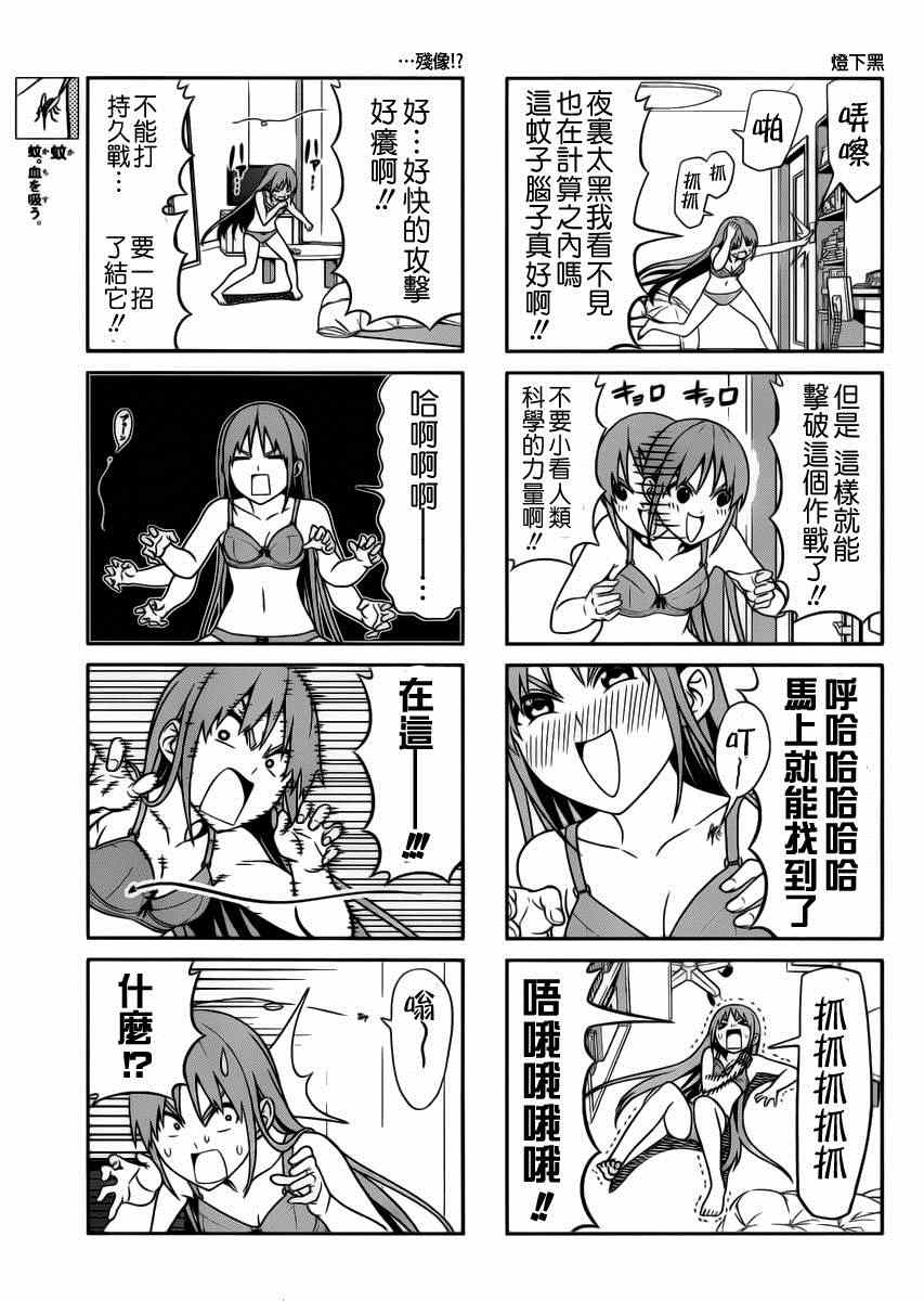 《笨女孩》第80话 第3页