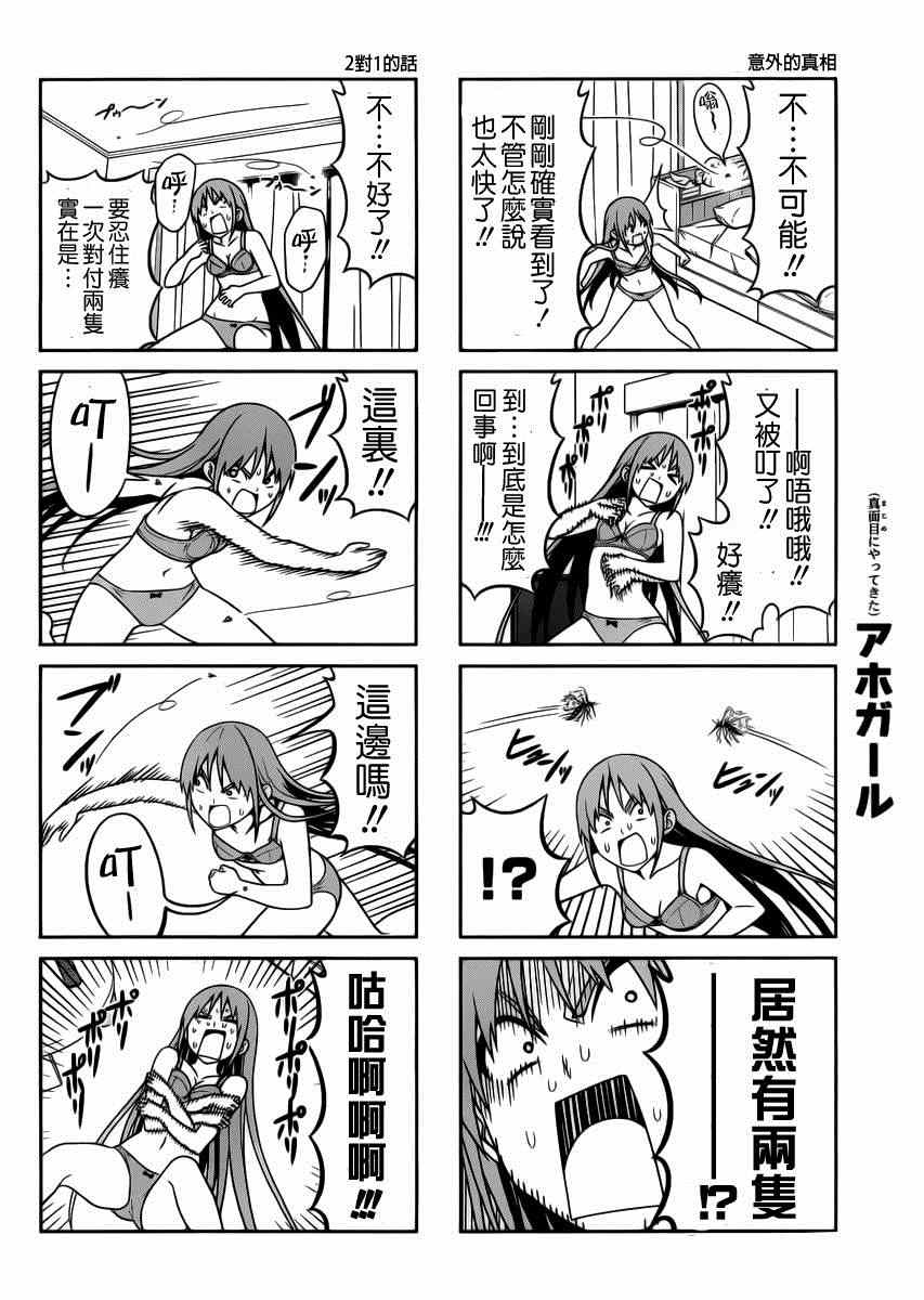 《笨女孩》第80话 第4页