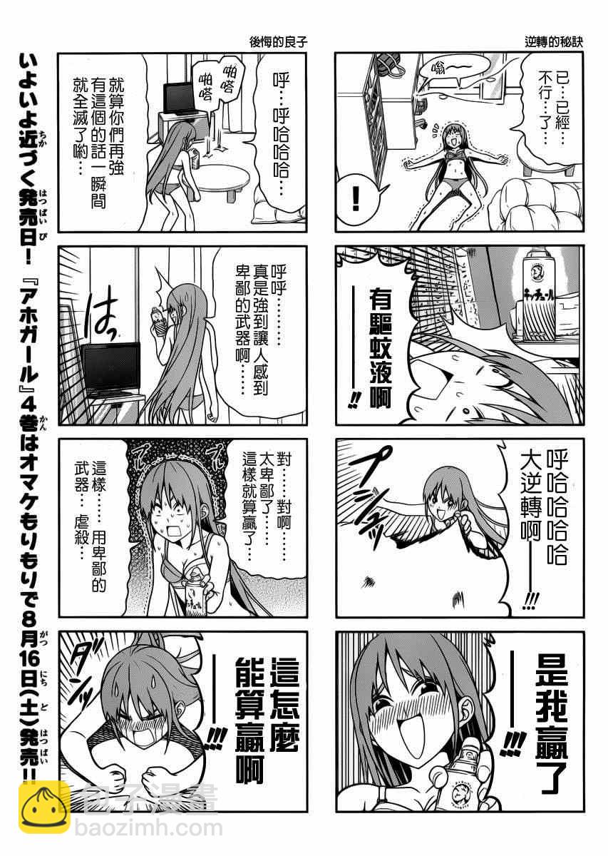 《笨女孩》第80话 第5页