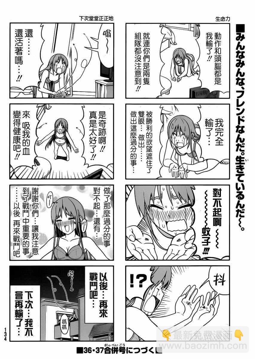 《笨女孩》第80话 第6页