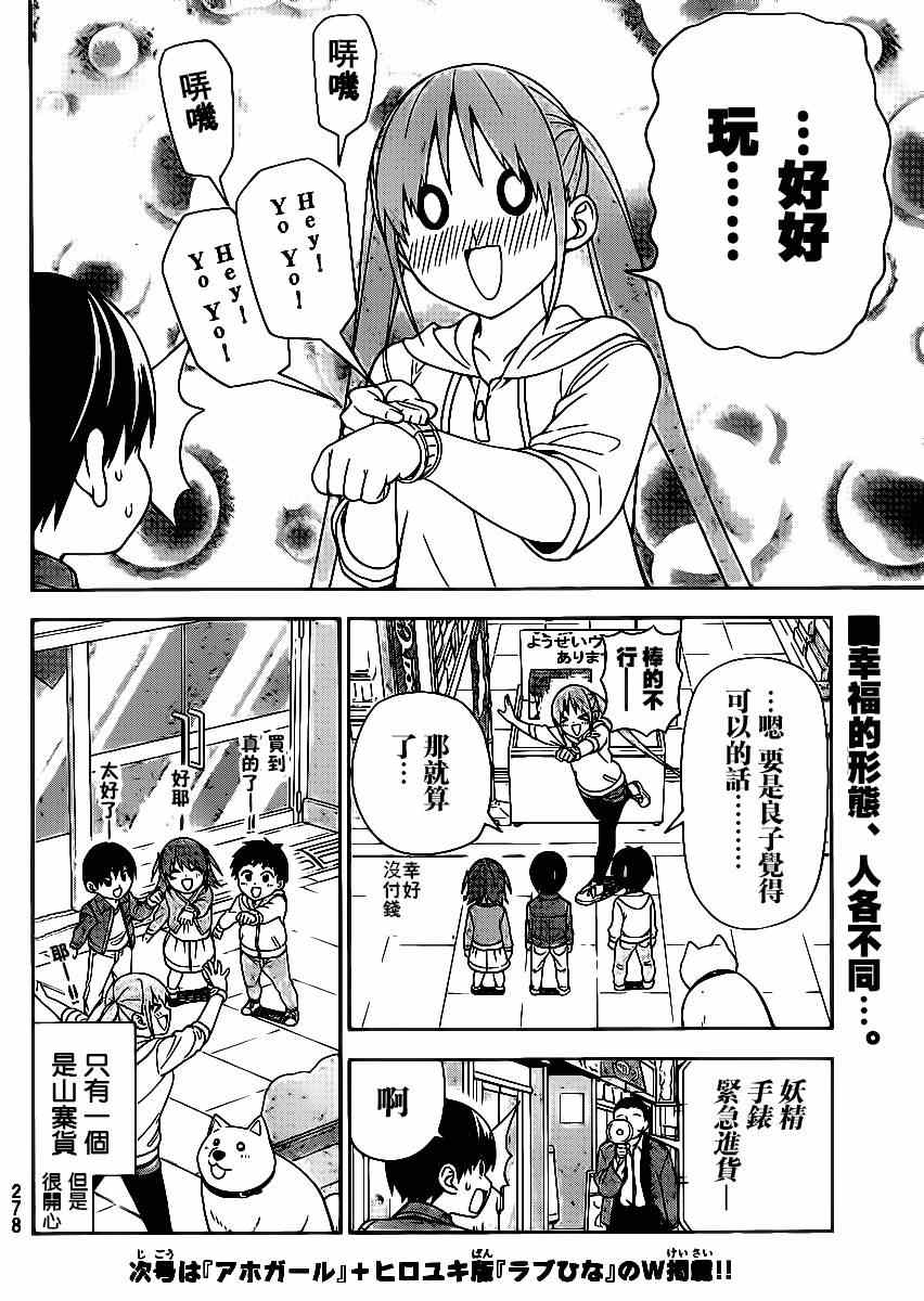 《笨女孩》第82话 第10页