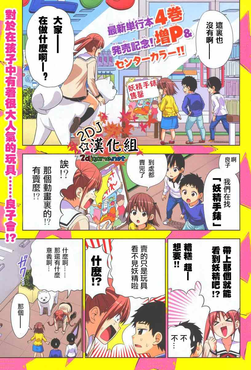 《笨女孩》第82话 第1页