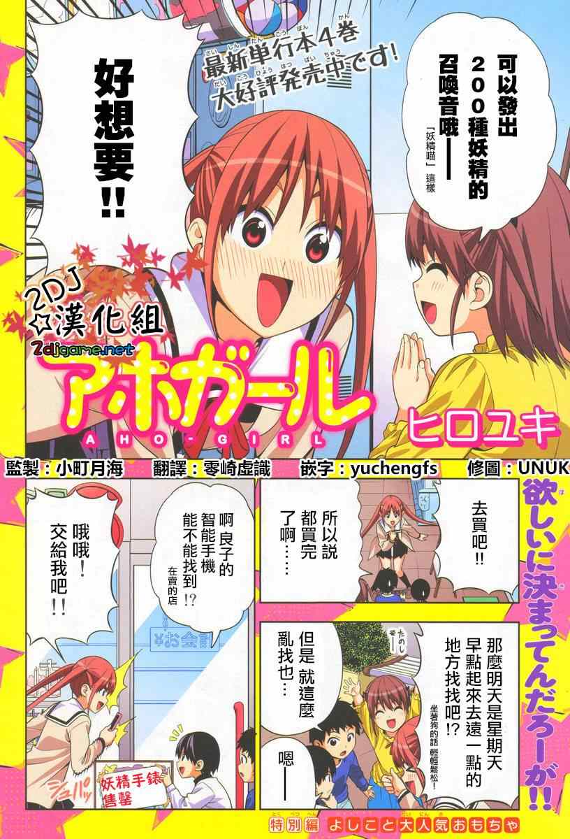 《笨女孩》第82话 第2页