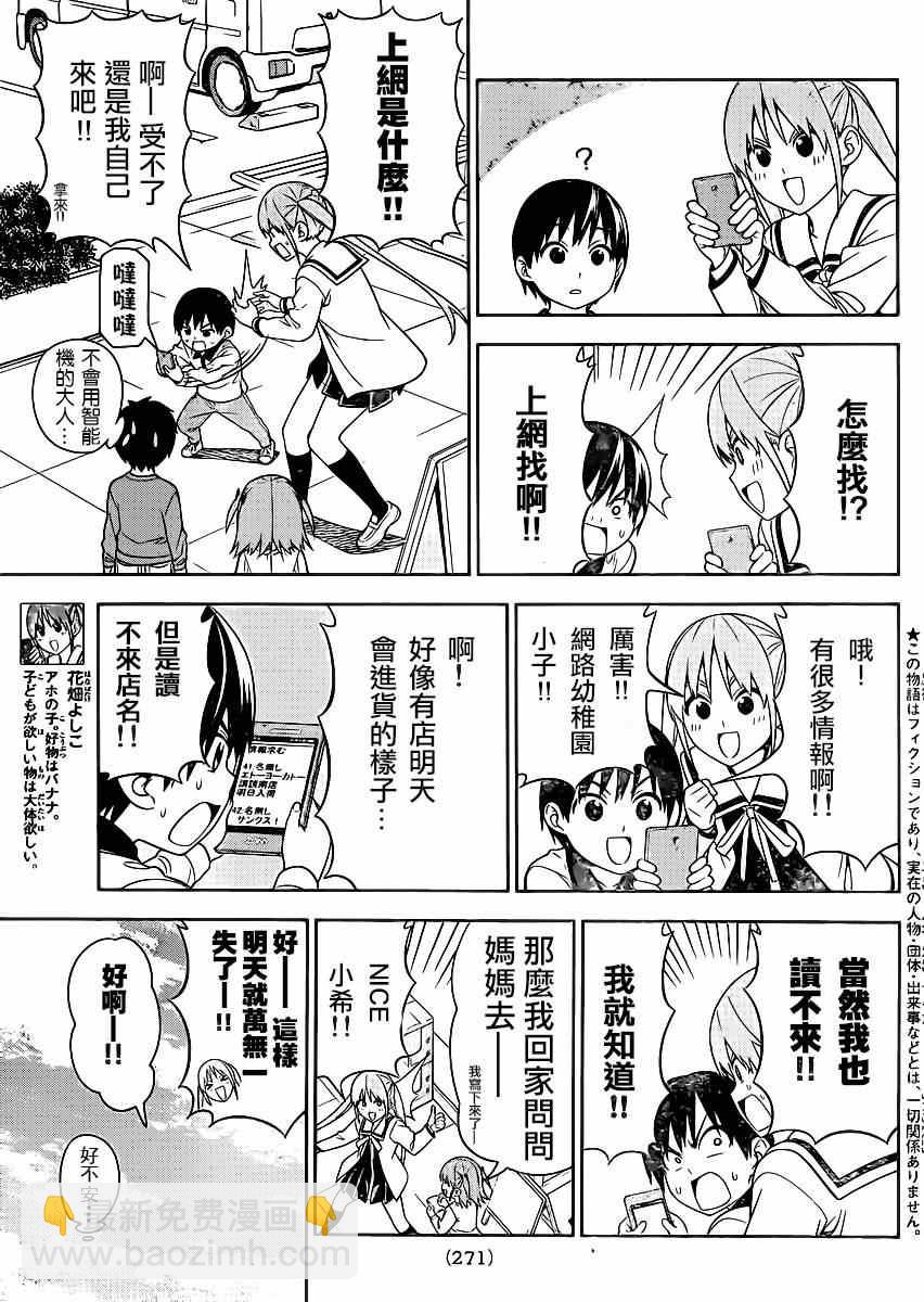 《笨女孩》第82话 第3页