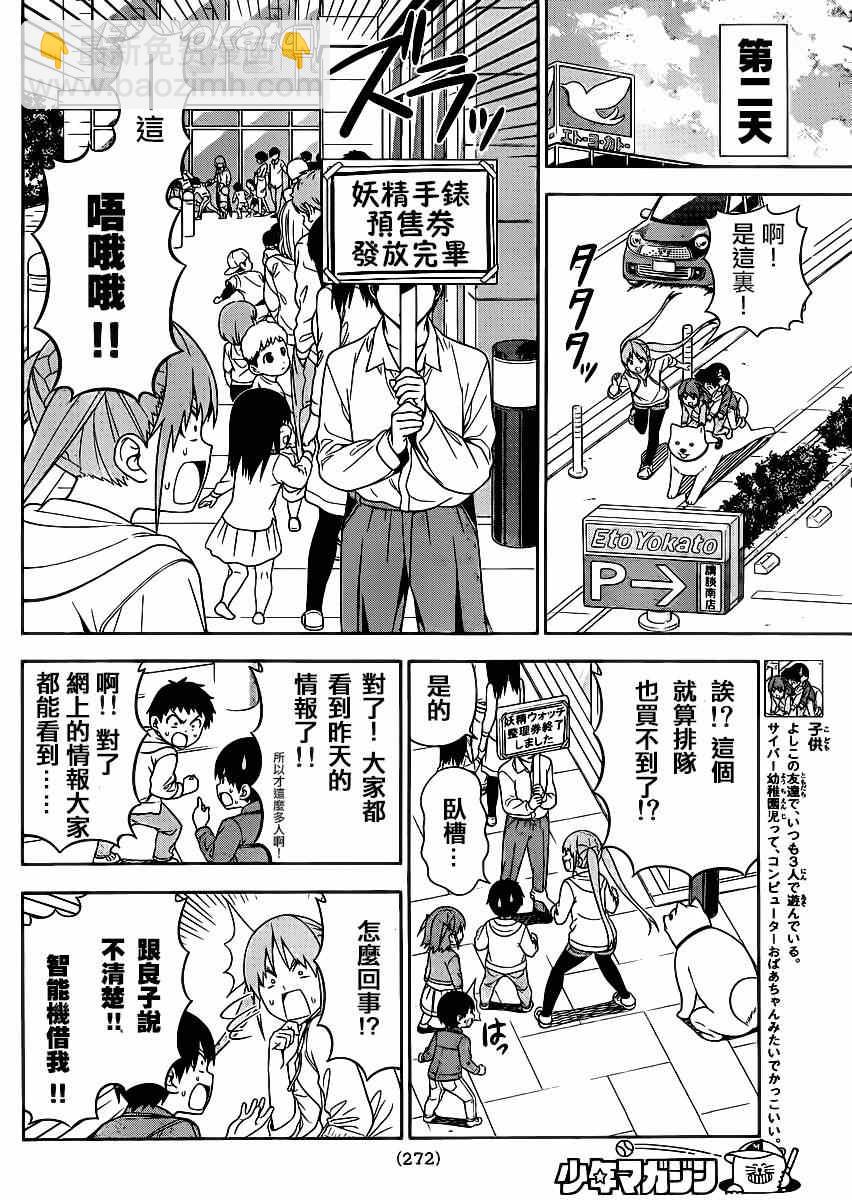《笨女孩》第82话 第4页