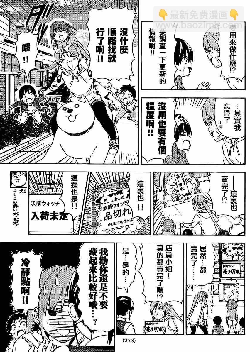 《笨女孩》第82话 第5页