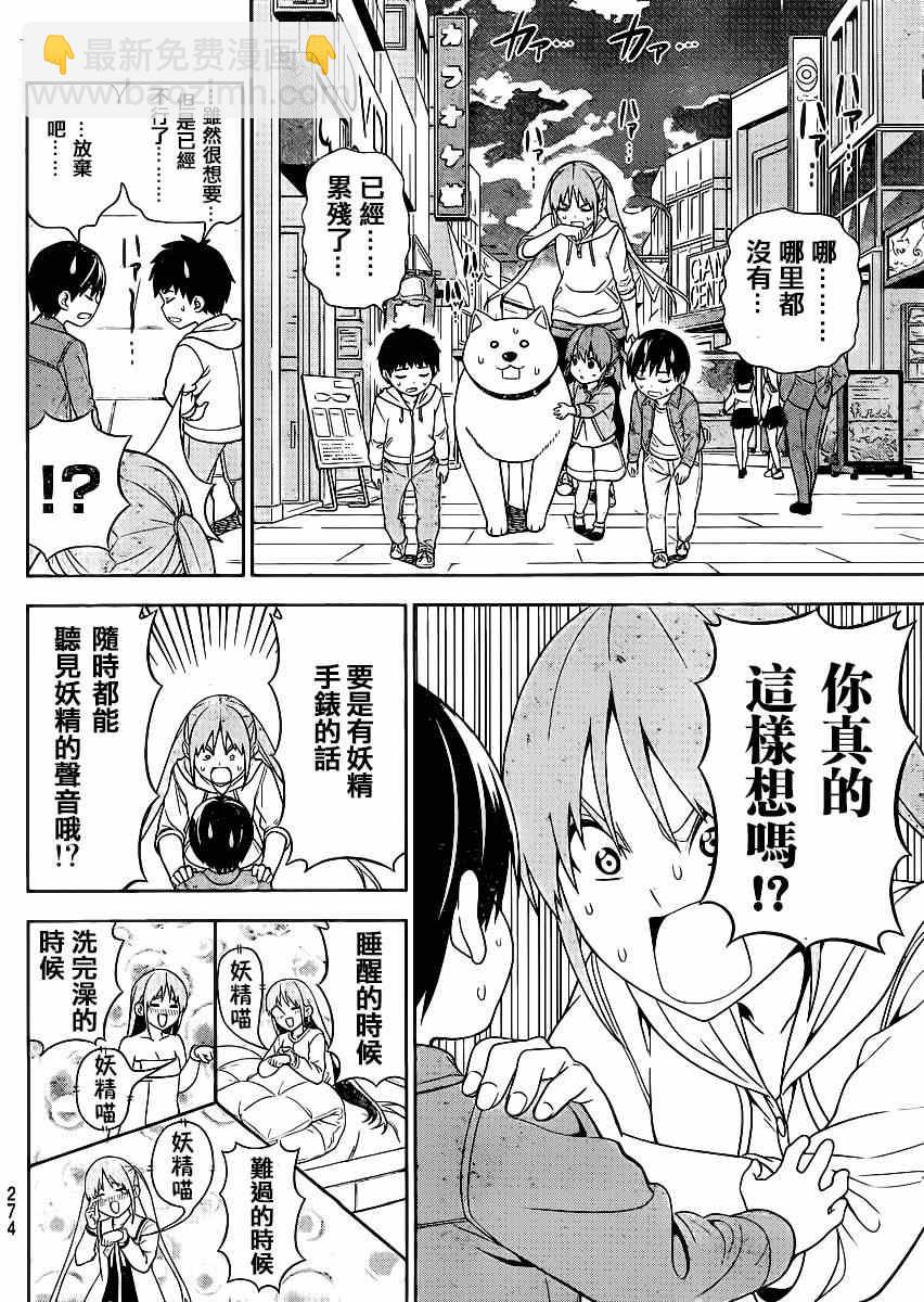 《笨女孩》第82话 第6页