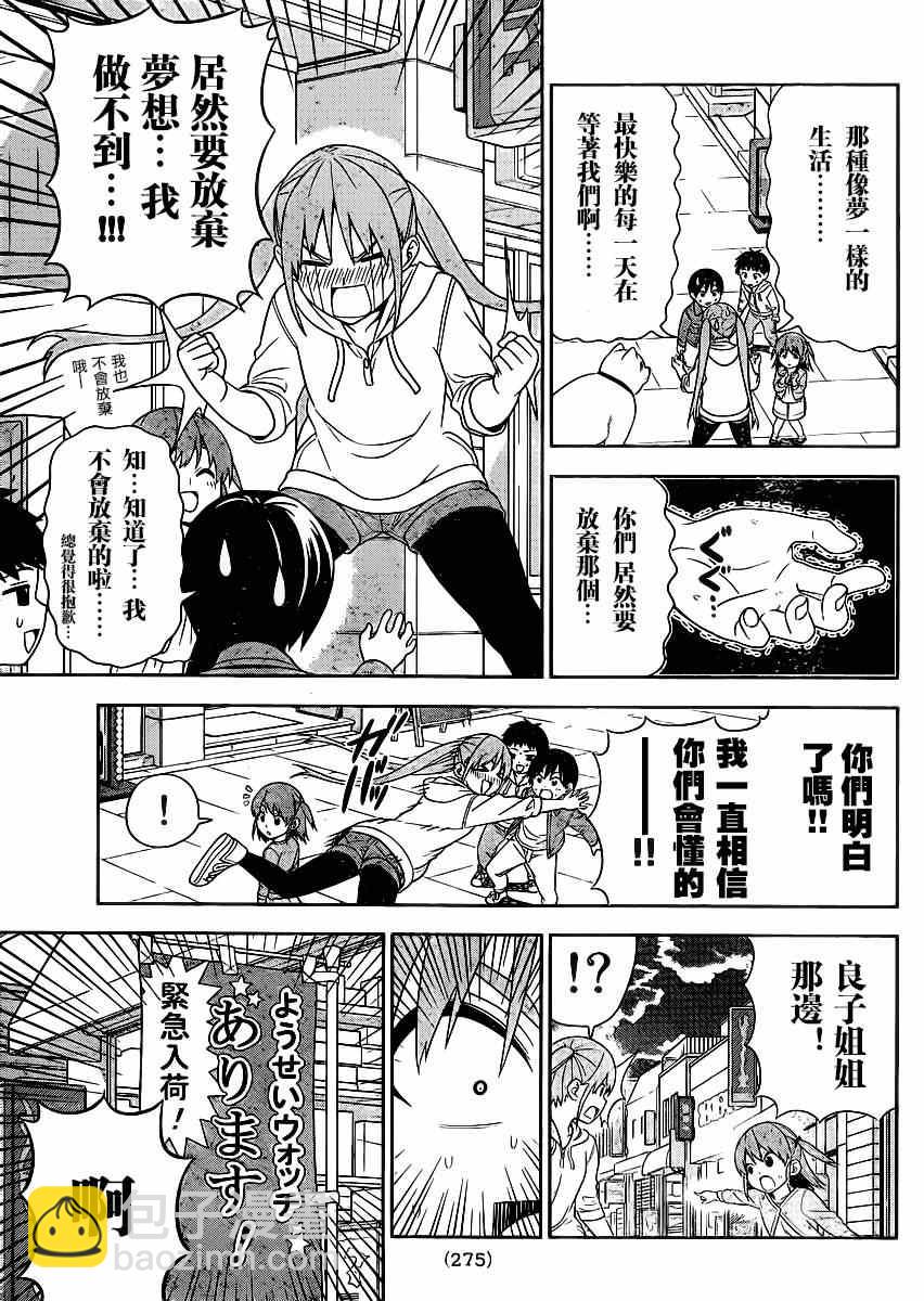 《笨女孩》第82话 第7页