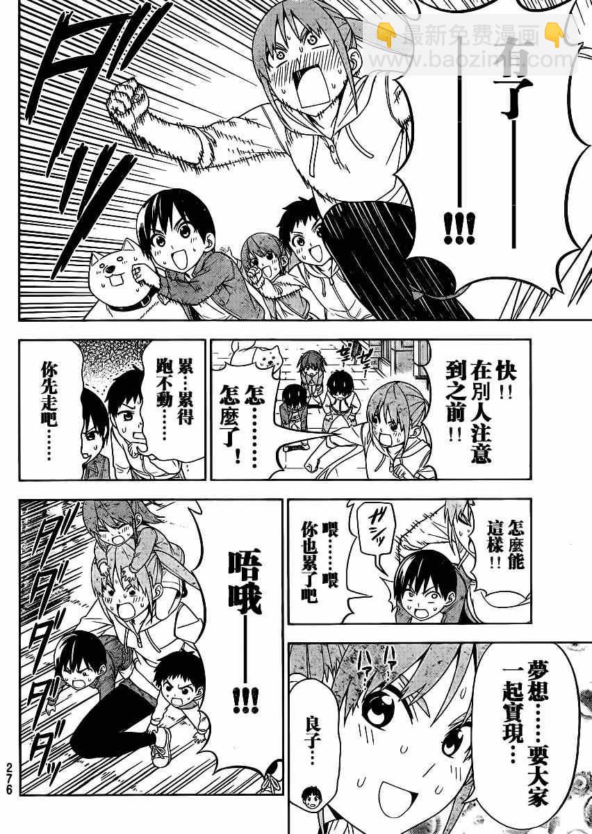 《笨女孩》第82话 第8页