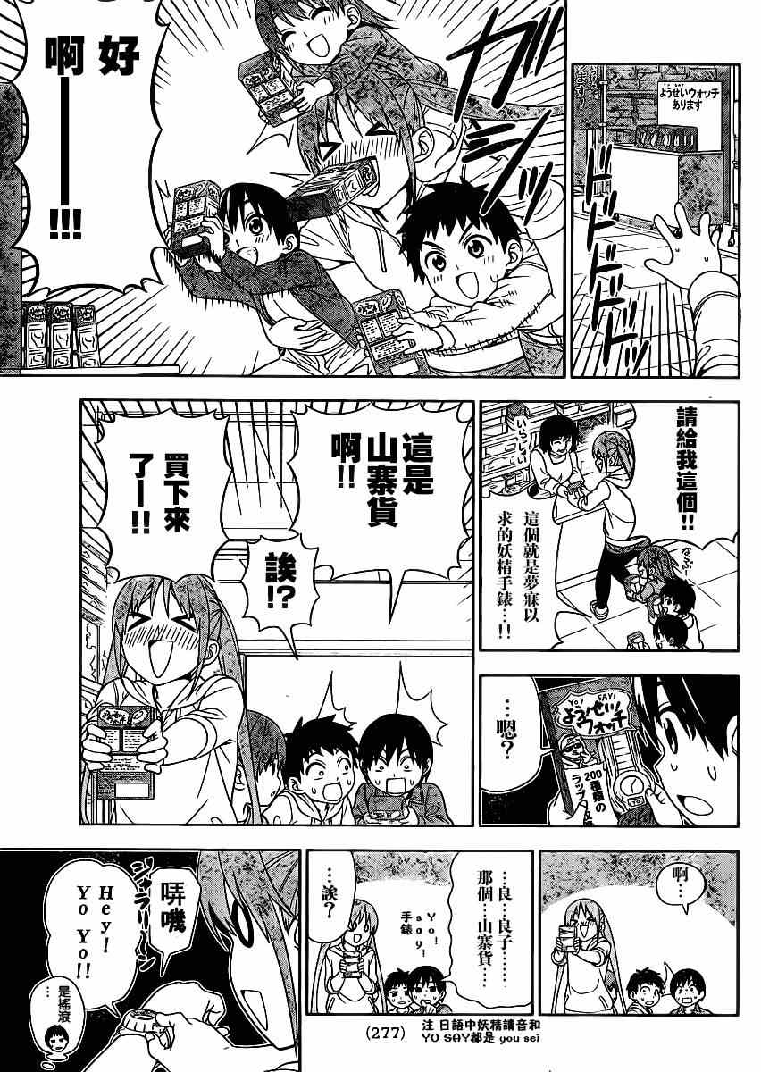 《笨女孩》第82话 第9页