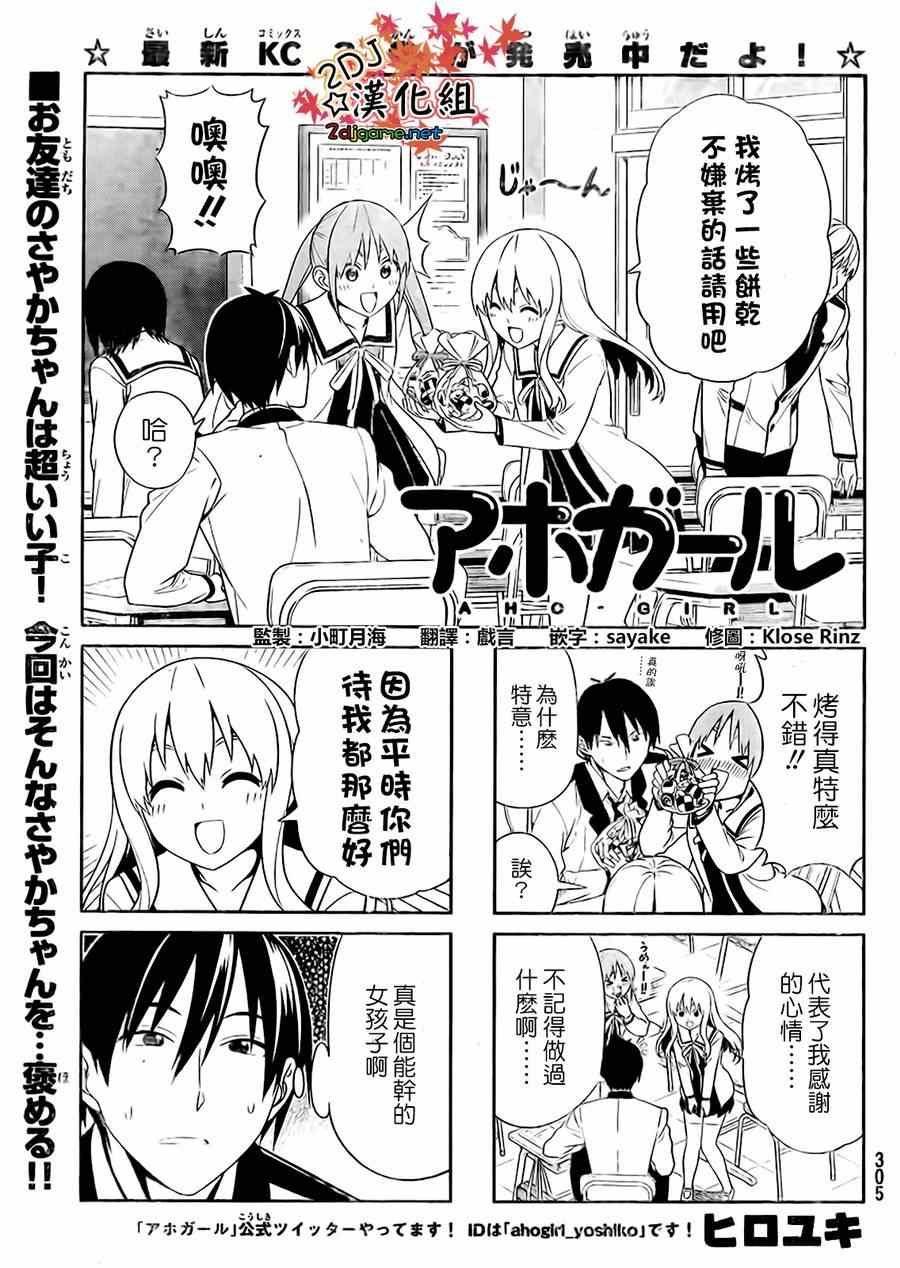 《笨女孩》第81话 第1页