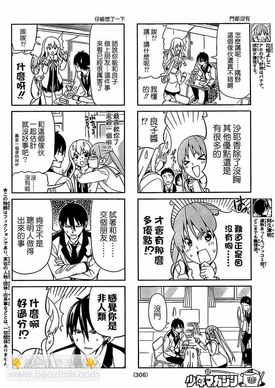 《笨女孩》第81话 第2页