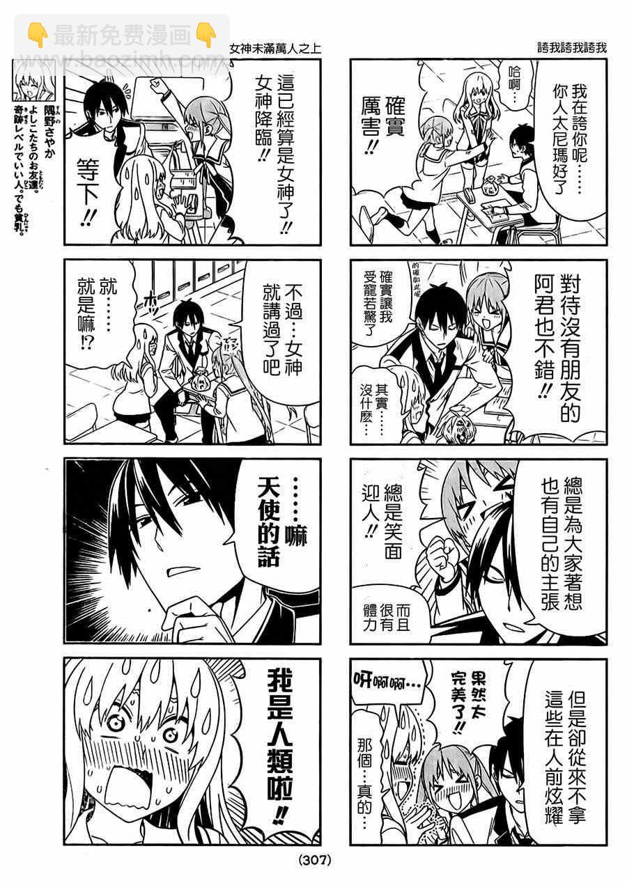 《笨女孩》第81话 第3页