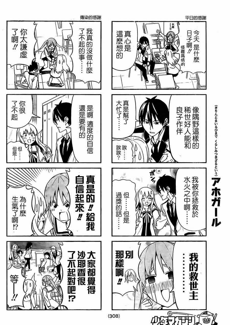 《笨女孩》第81话 第4页