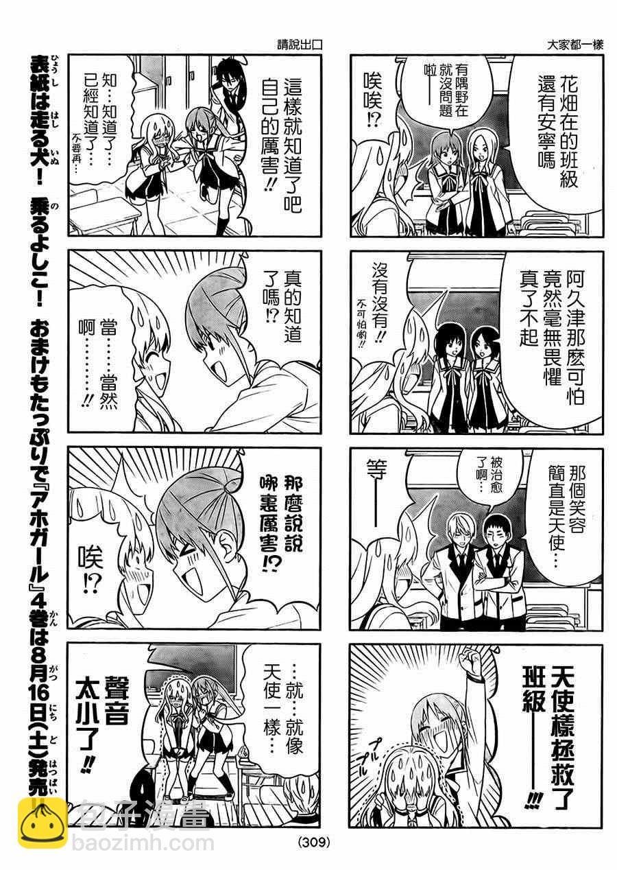 《笨女孩》第81话 第5页