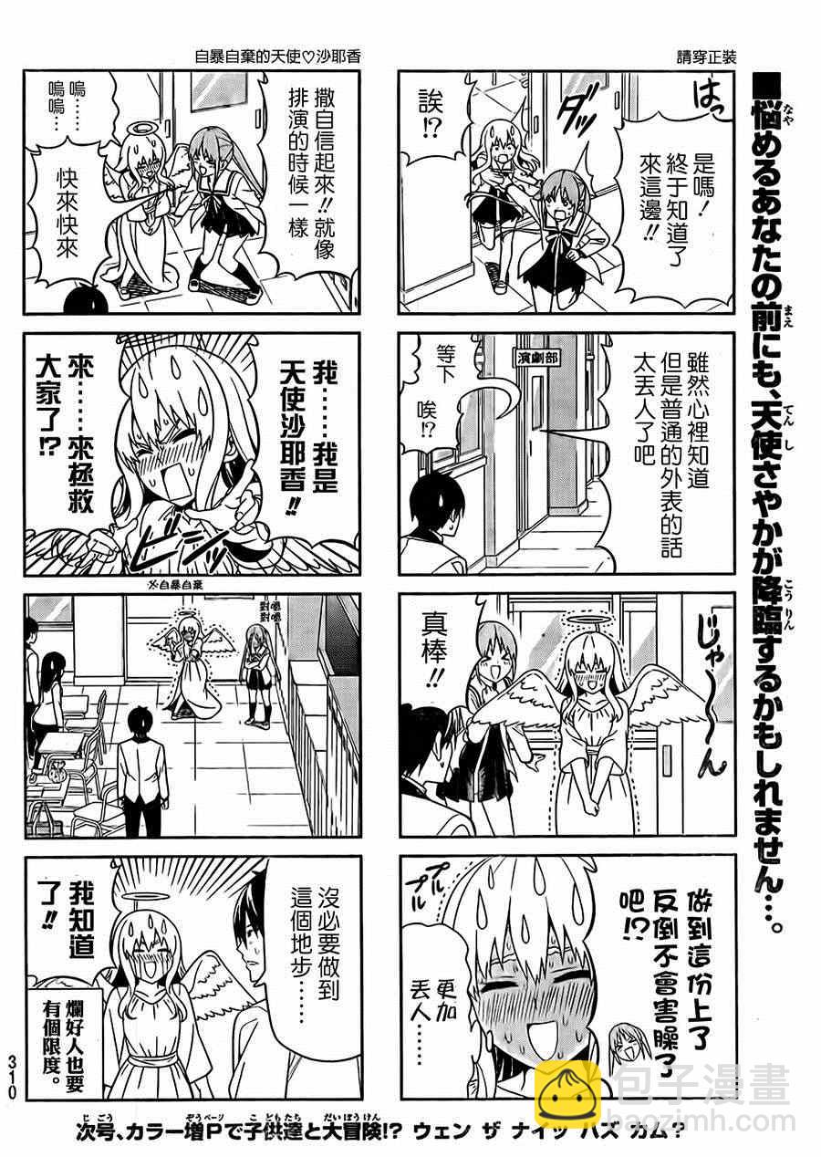 《笨女孩》第81话 第6页