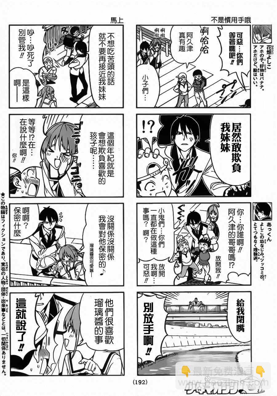《笨女孩》第79话 第2页
