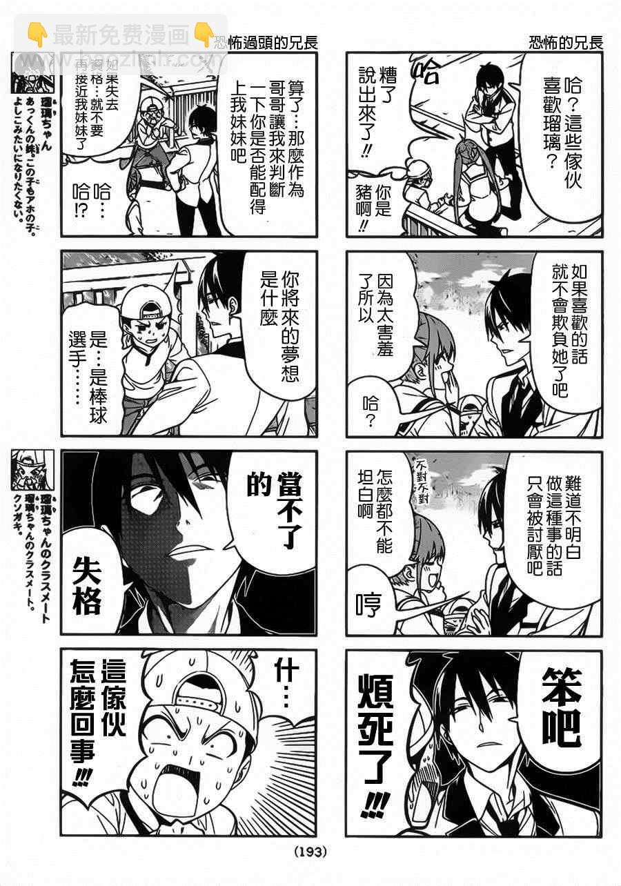 《笨女孩》第79话 第3页