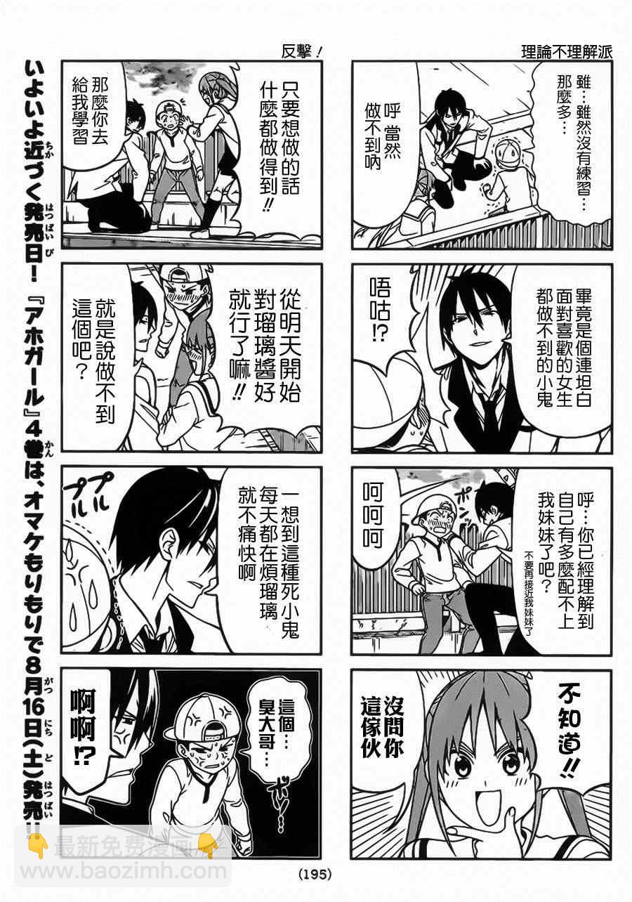 《笨女孩》第79话 第5页