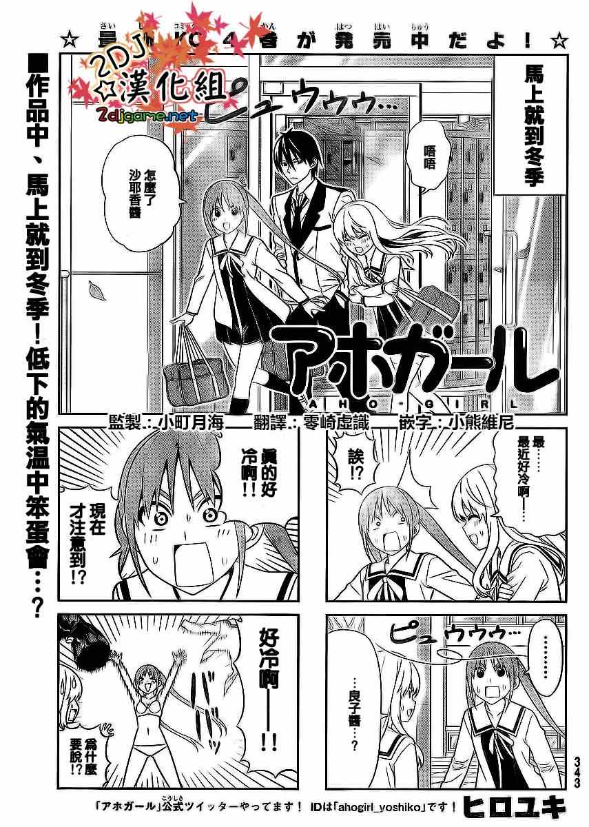 《笨女孩》第86话 第1页