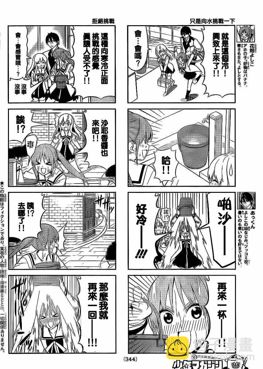 《笨女孩》第86话 第2页