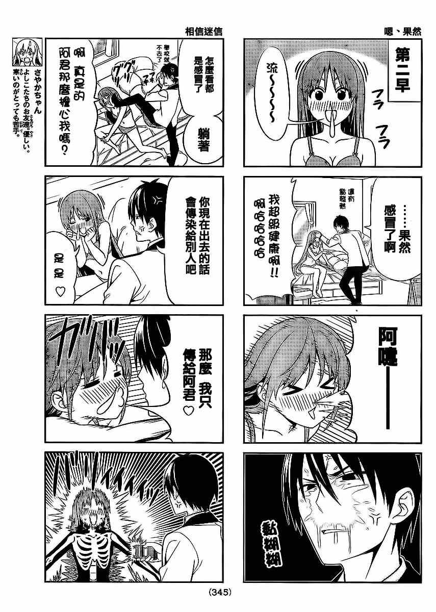 《笨女孩》第86话 第3页