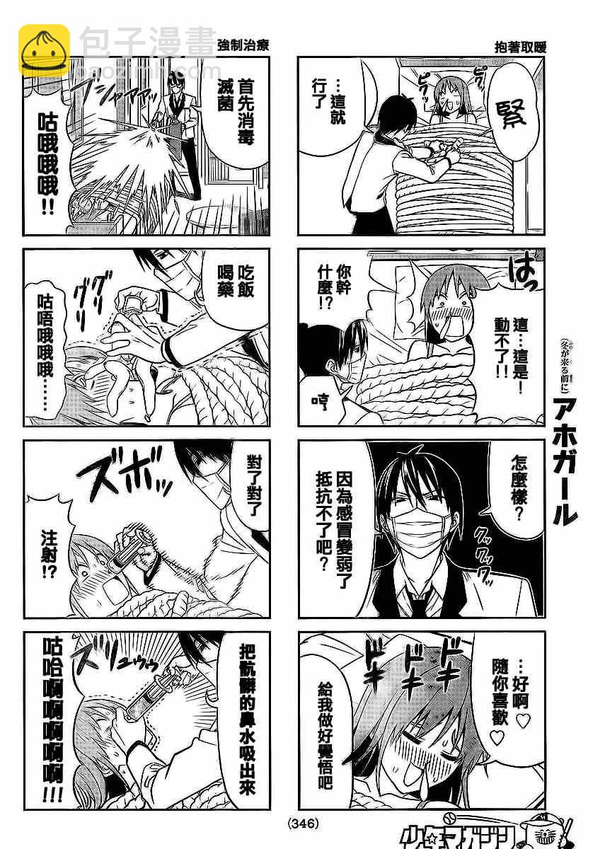 《笨女孩》第86话 第4页