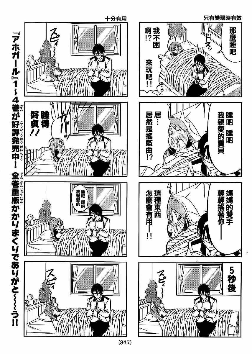 《笨女孩》第86话 第5页