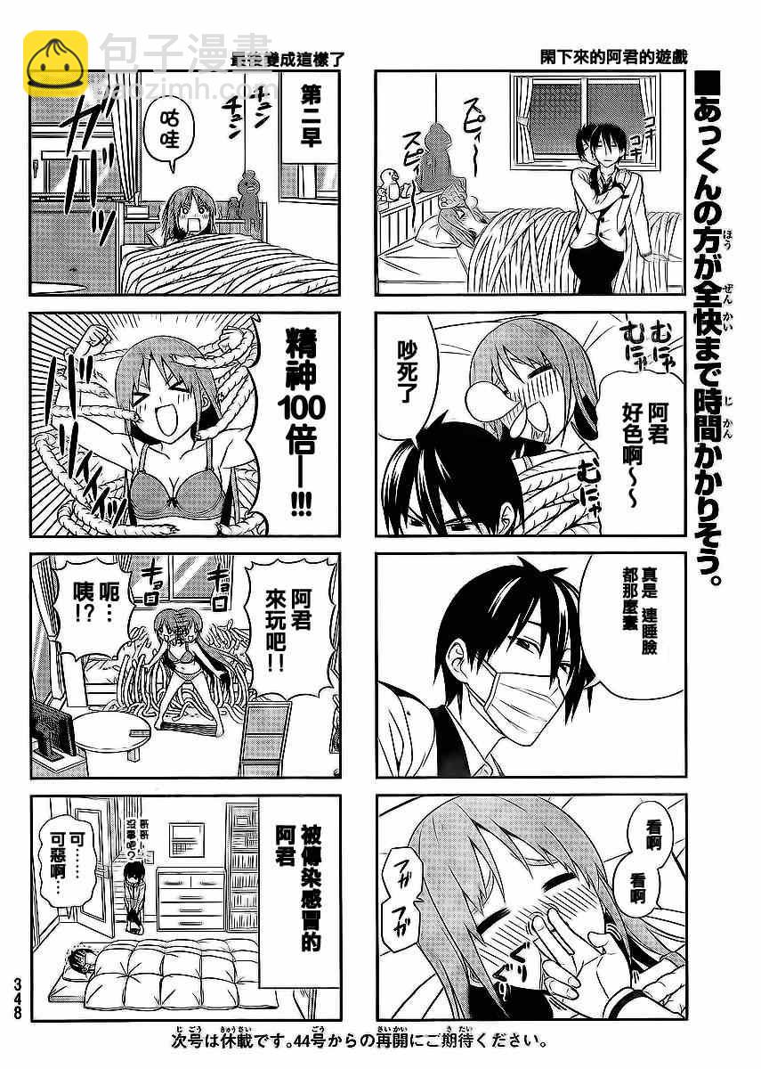 《笨女孩》第86话 第6页