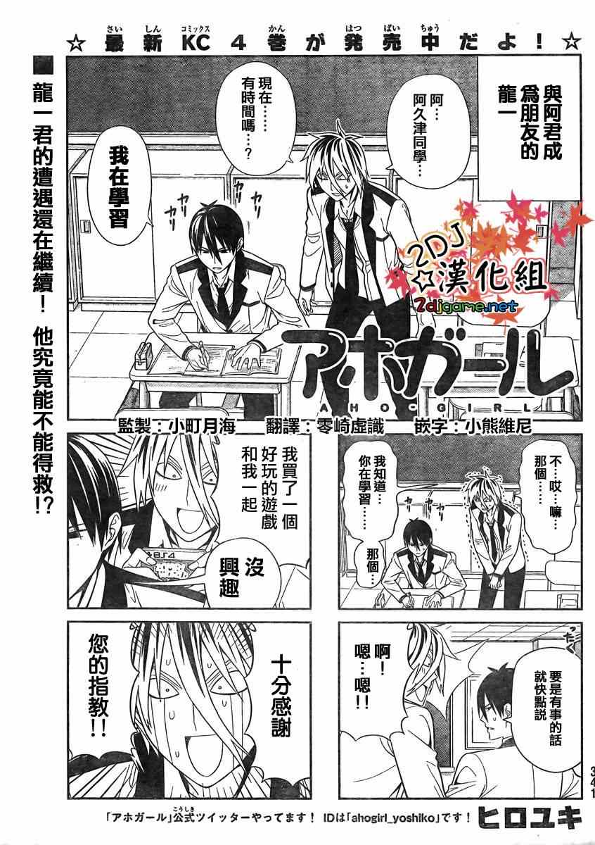 《笨女孩》第85话 第1页