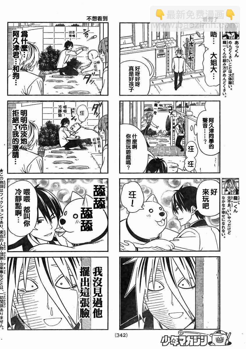 《笨女孩》第85话 第2页