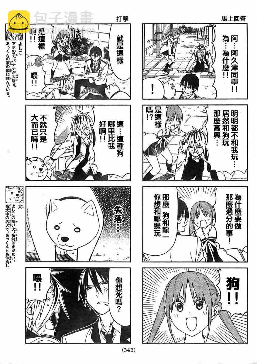 《笨女孩》第85话 第3页
