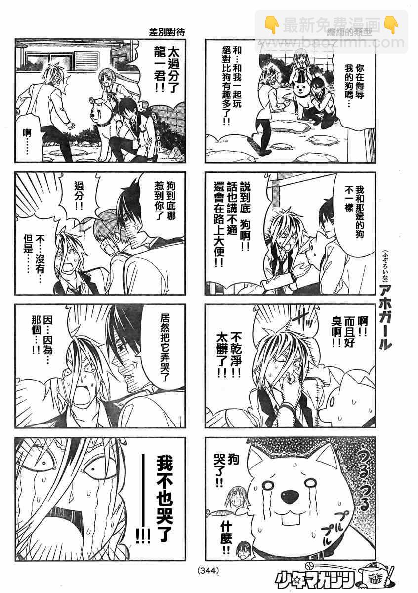 《笨女孩》第85话 第4页