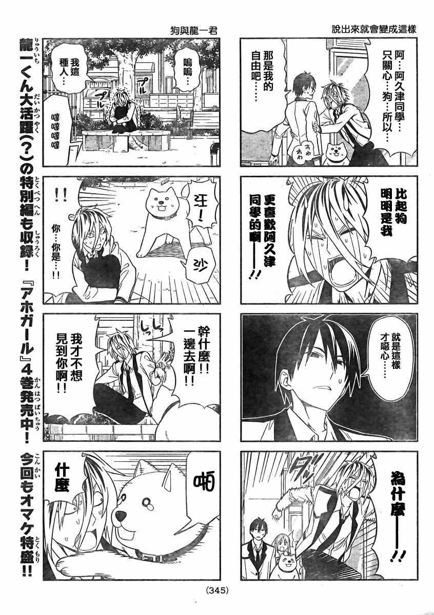《笨女孩》第85话 第5页