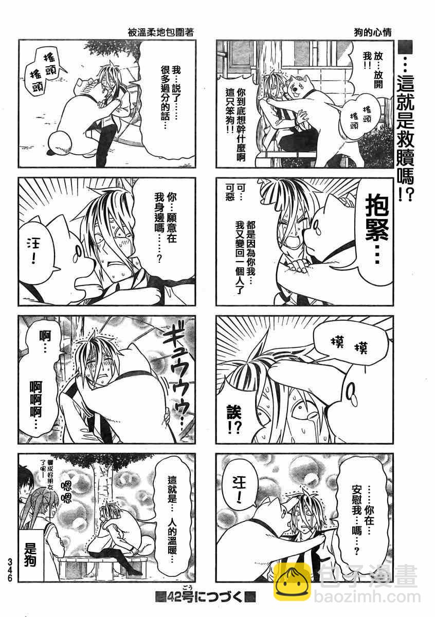 《笨女孩》第85话 第6页