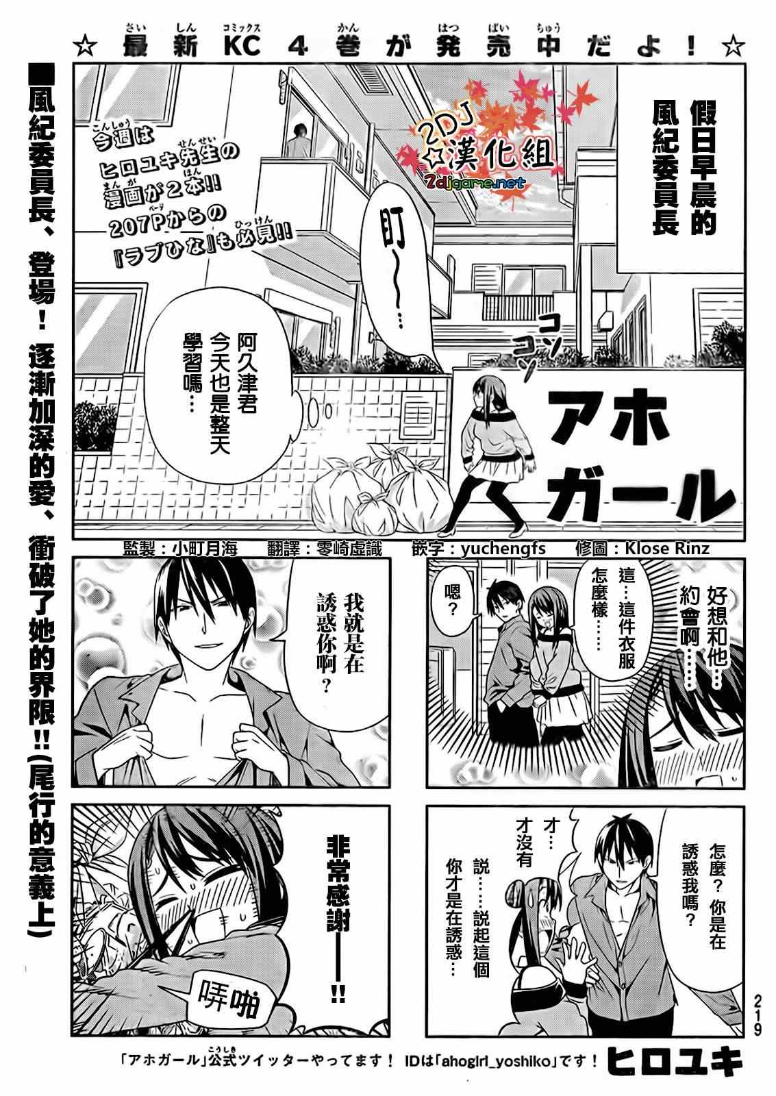 《笨女孩》第83话 第1页