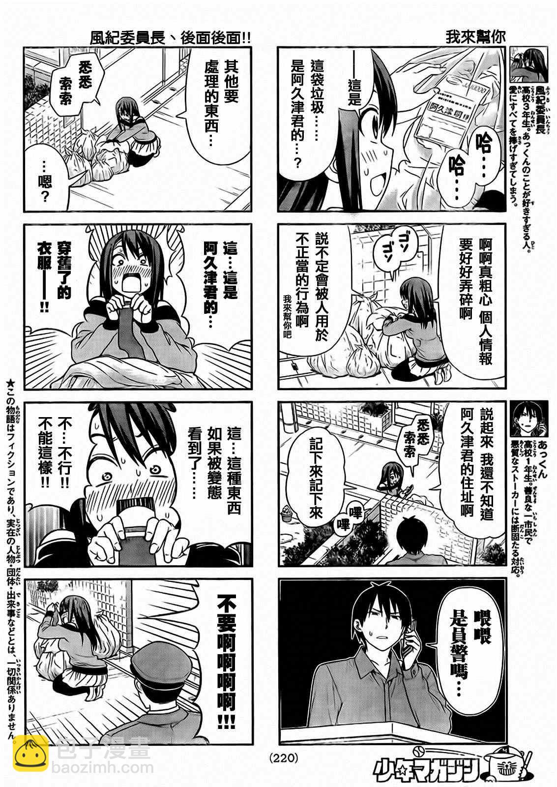 《笨女孩》第83话 第2页