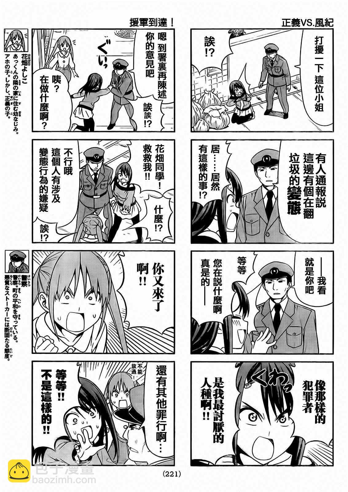 《笨女孩》第83话 第3页