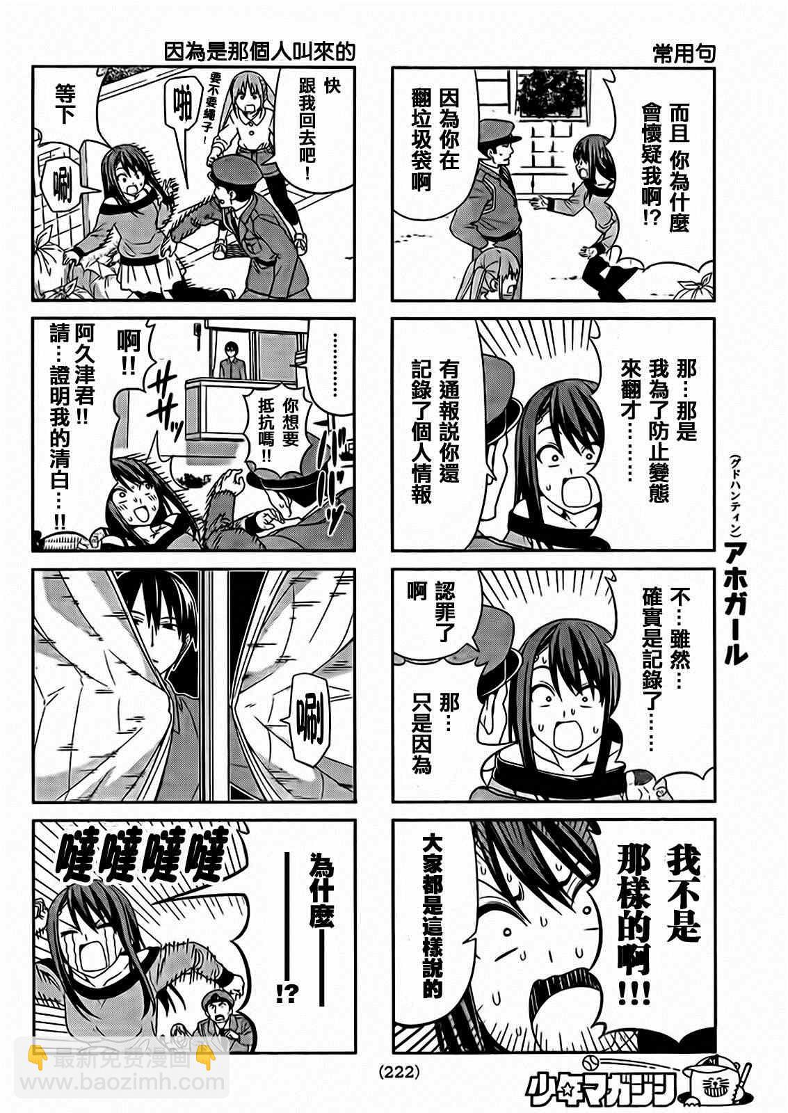 《笨女孩》第83话 第4页